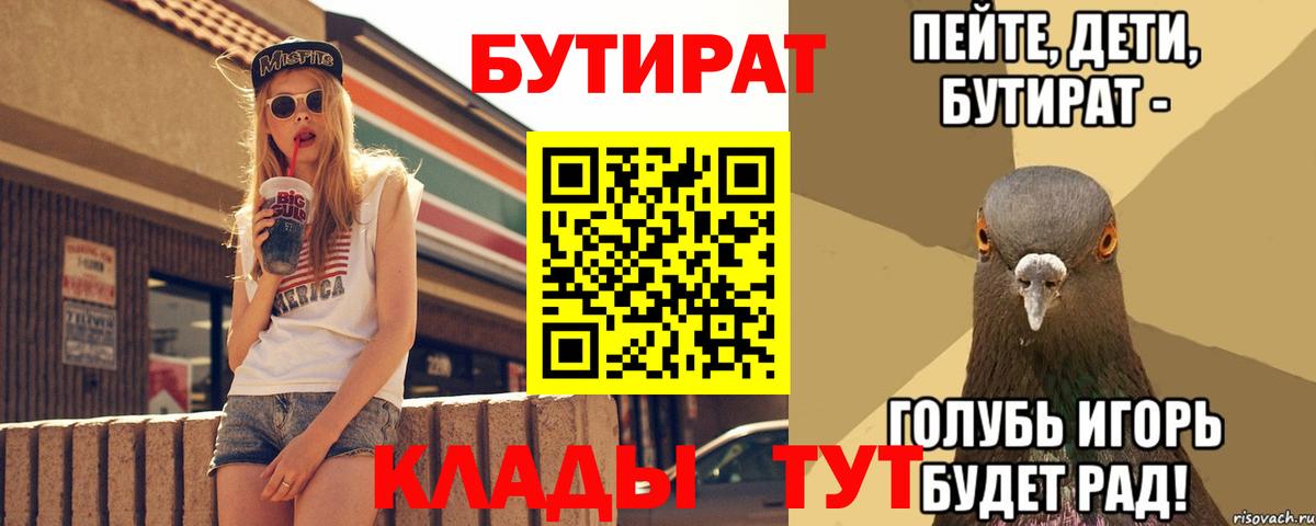Тавда  БУТИРАТ  Вход с VPN  БУТИРАТ Butirat 