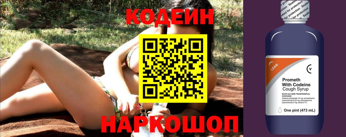 Тавда  Кодеиновый сироп Lean напиток Lean (лин)  Вход с VPN  Кодеиновый сироп Lean Purple Drank 