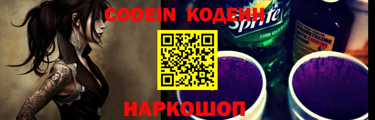 Codein Purple Drank Тавда