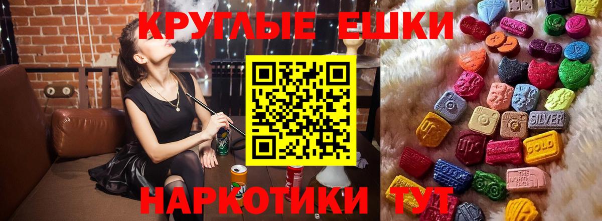 ЭКСТАЗИ круглые Тавда
