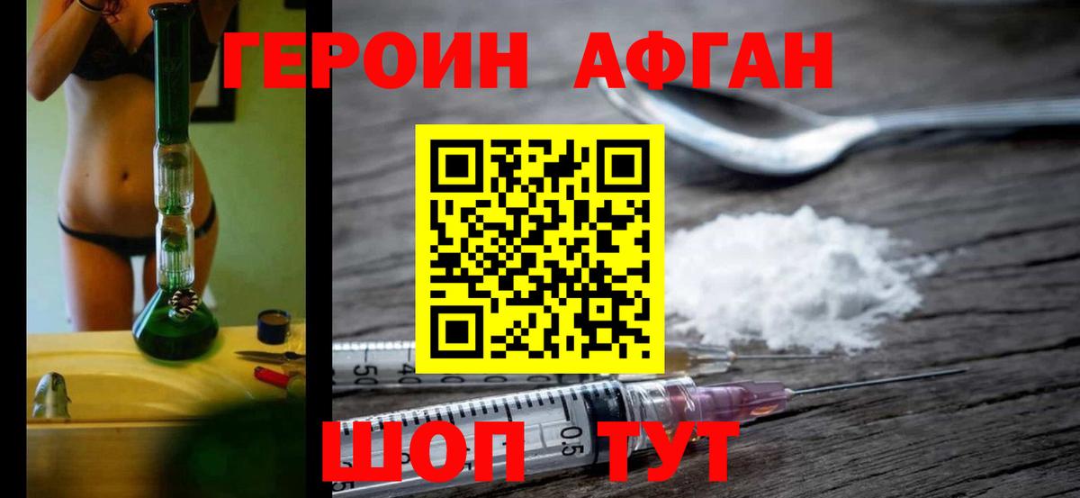 ГЕРОИН белый Тавда