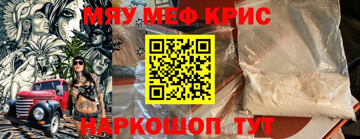 Меф кристаллы Тавда