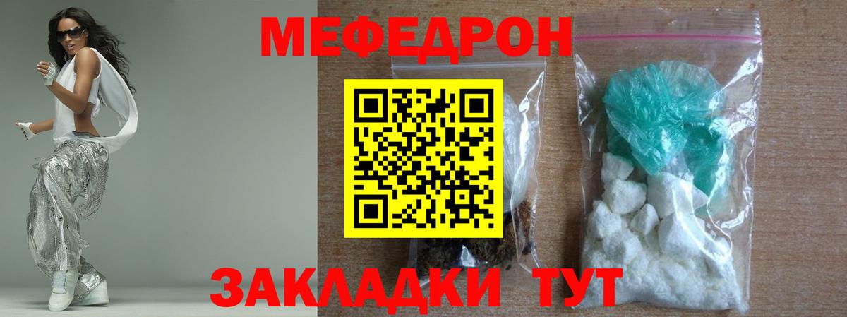 Меф мука  МЕФ  Мефедрон  Вход с VPN  Тавда 