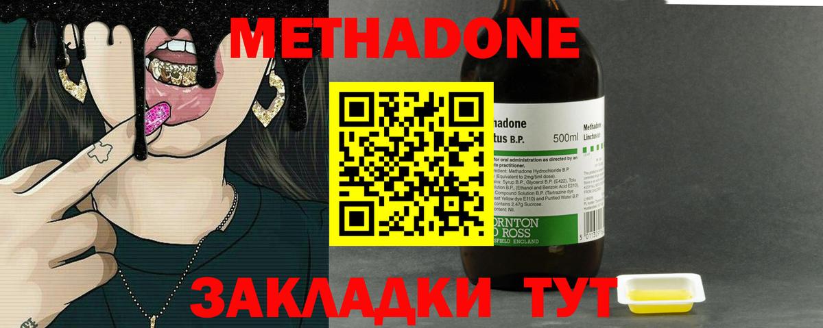 Метадон methadone Тавда