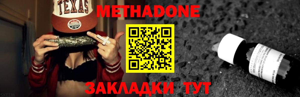 МЕТАДОН кристалл  МЕТАДОН кристалл  Тавда  Вход с VPN 