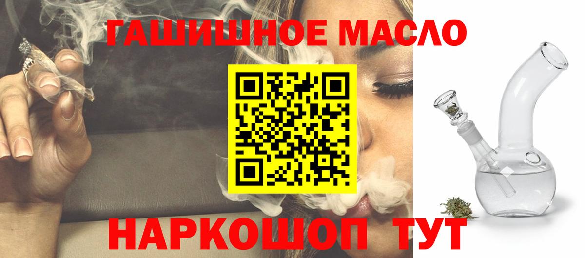 ТГК THC oil Тавда